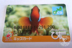 たくし学園キッズカード