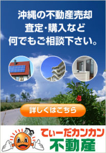 てぃーだカンカン不動産