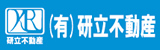 有限会社 研立不動産 有限会社 研立不動産
