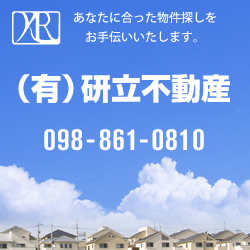 研立不動産